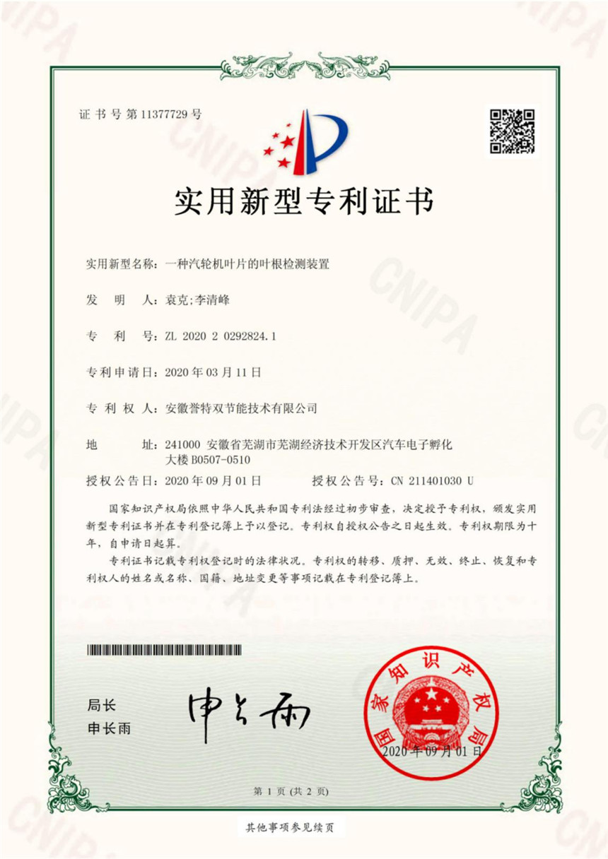 一種汽輪機(jī)葉片的葉根檢測裝置